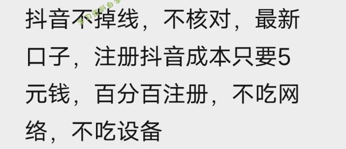 苹果手机抖音无限注册技术,不掉线不核对丨效果自测