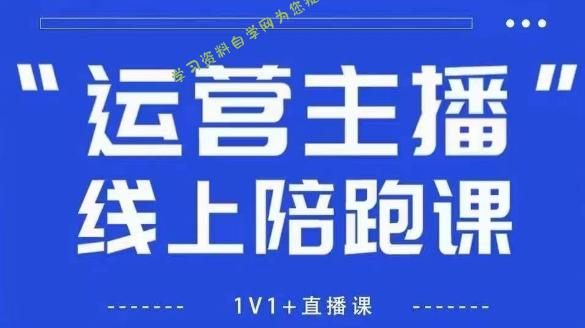 猴帝1600线上课,拉爆自然流,做懂流量的主播,新规政策下,自然流破圈攻略【更新26年5月11日】