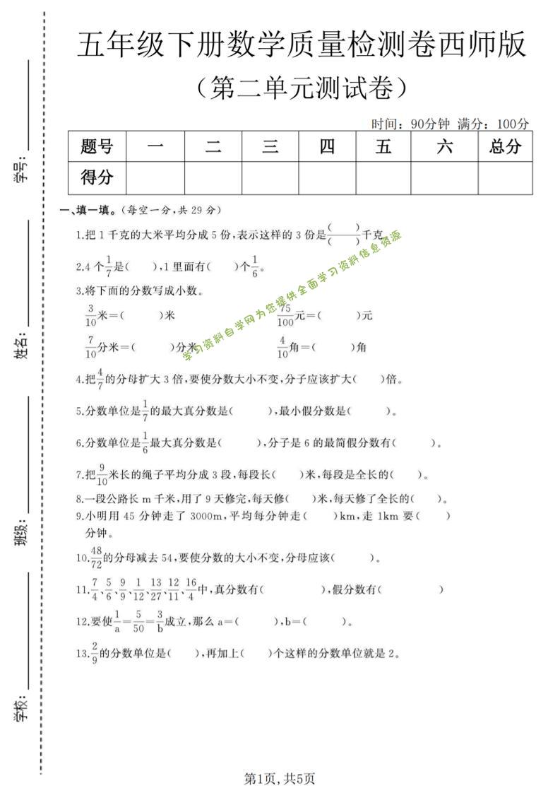 五年级下数学第二单元质量检测卷《西师版》(6)-免费学习资料下载_自媒体课程资源