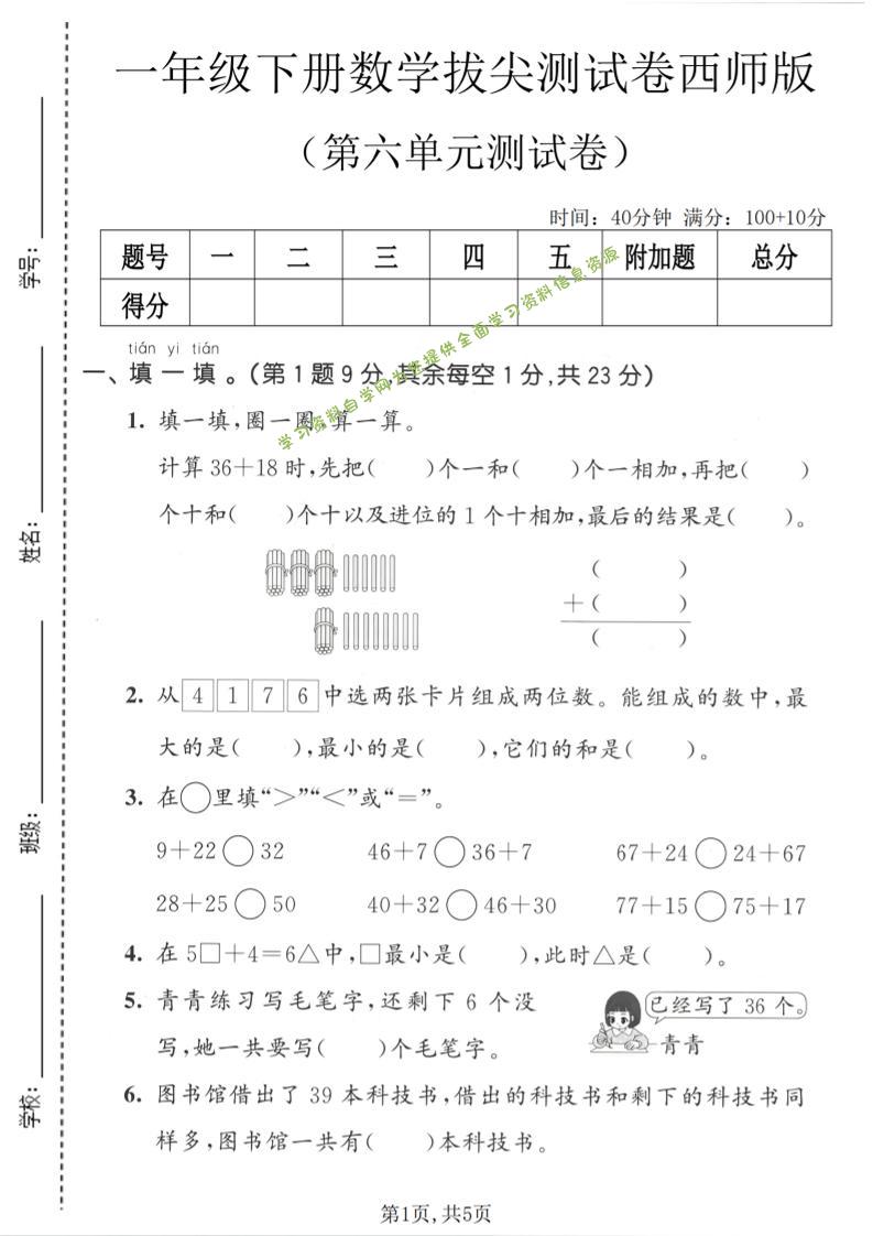 一年级下数学第六单元拔尖测试卷《西师版》-为您提供全面学习资料信息资源学习资料自学网