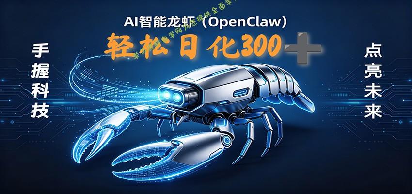 2026AI变现项目全新玩法，日化可达300+，小白无脑操作轻松月入过万元-为您提供全面学习资料信息资源学习资料自学网