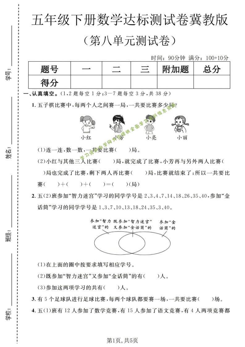 五年级下数学第八单元达标测试卷《冀教版》-为您提供全面学习资料信息资源学习资料自学网