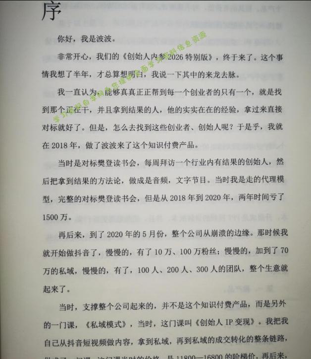 创始人内参2026特别版PDF电子版,六件事讲透,做产品、流量、转化、搭班子、带队伍、上规模
