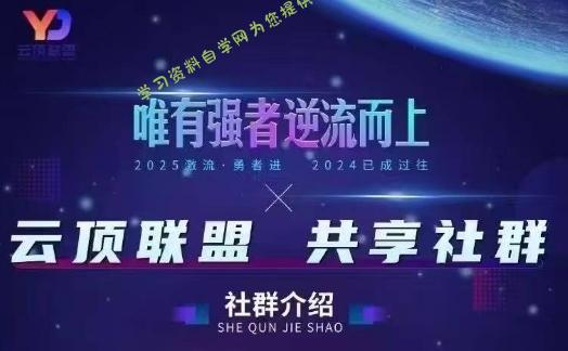 云顶联盟·无人直播实战,最新无人玩法和半无人玩法分享,各种起号方式(更新26年5月12日)