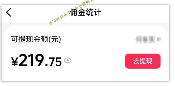 AI图文带货项目,操作2周卖出37件,已结算佣金219