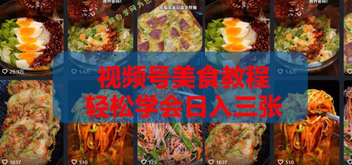 2026微信视频号挂车带货实战课程0-1全流程 - - 