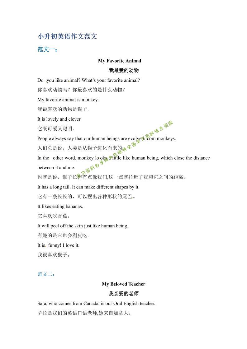 六年级下英语小升初作文范文四篇（8）-为您提供全面学习资料信息资源学习资料自学网