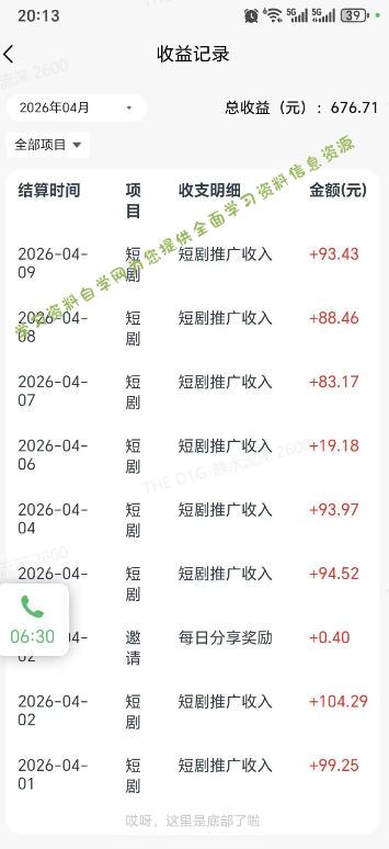 快手短剧看广告项目，没有复杂操作，一台设备每天能有80到300收益，设备多可放大