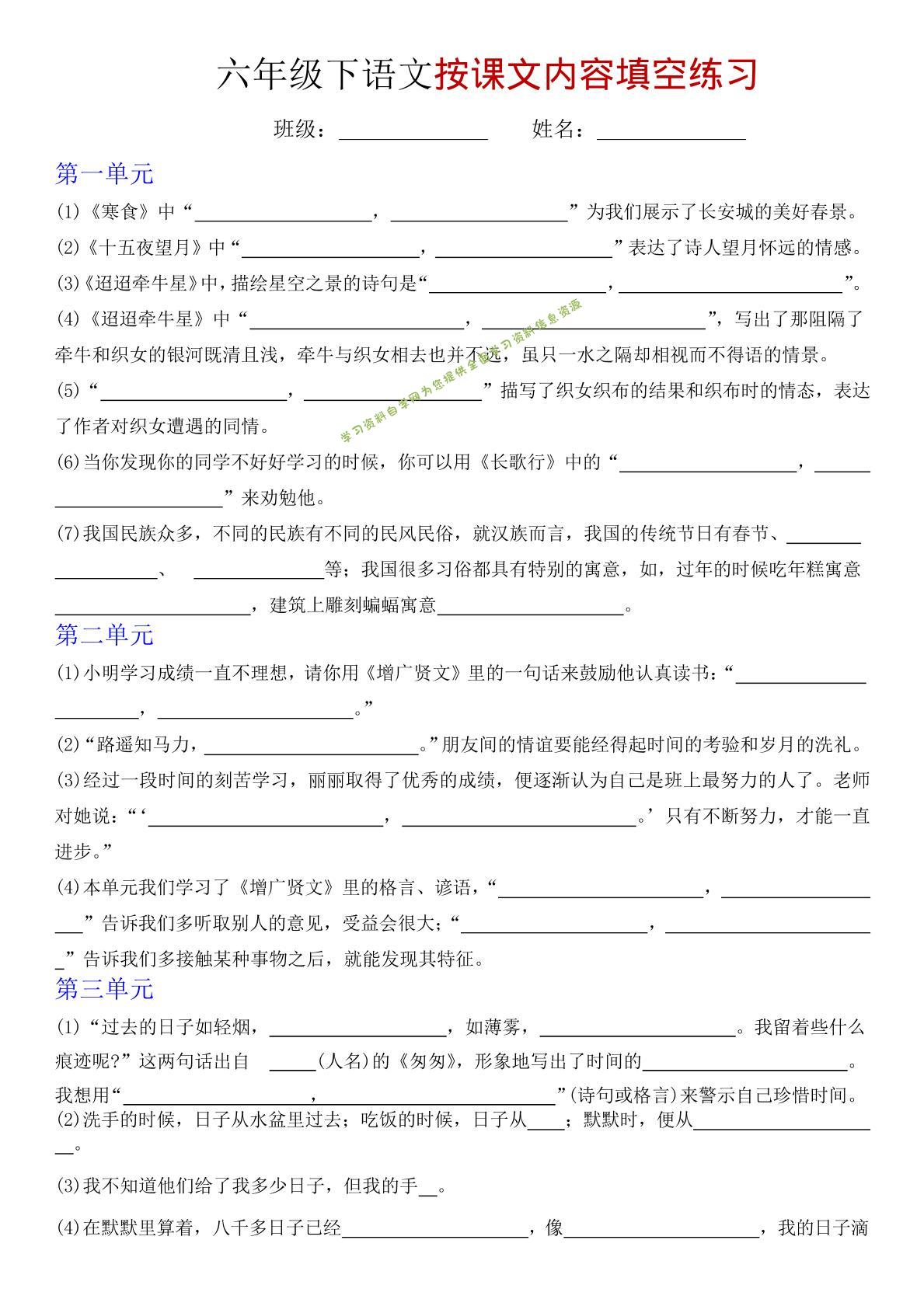 六年级下语文按课文内容填空专项练习-为您提供全面学习资料信息资源学习资料自学网