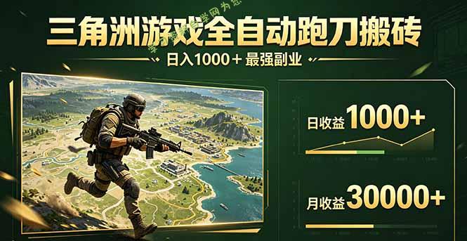三角洲全自动搬砖，轻松躺赢！ - - 