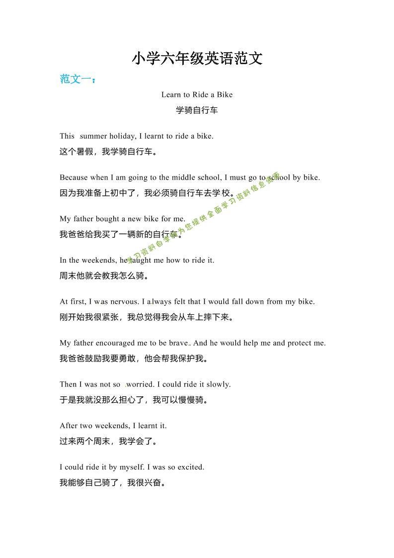六年级下英语小升初作文范文四篇（1）-为您提供全面学习资料信息资源学习资料自学网