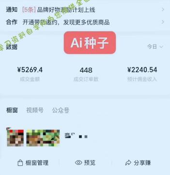 视频号AI种子带货,0粉0保证金就可做,人人能做,实操日入1k+