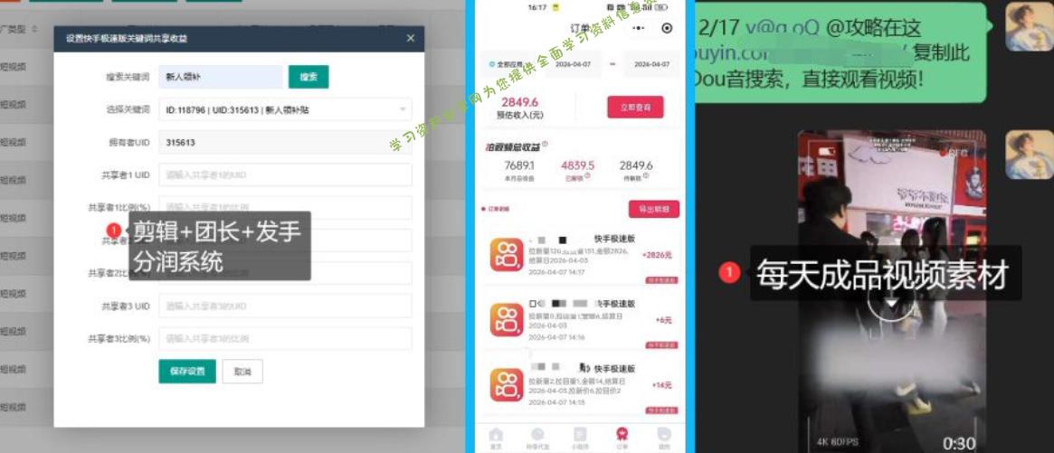 【团长合作】视频矩阵项目_招发手矩阵+剪辑师,共赢项目【揭秘】