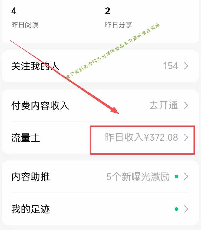 图片[1]-免费学习资料下载_自媒体课程资源公众号流量主野路子玩法 单条广告10-20元 日入500+ --免费学习资料下载_自媒体课程资源