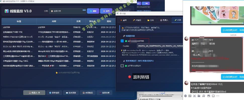 羊毛线报监控机器人【永久VIP版】，返利群，羊毛群主，得物线报，撸货，这里都有
