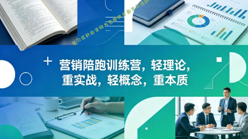 老A营销陪跑训练营,轻理论,重实战,轻概念,重本质(更新2026年4月)