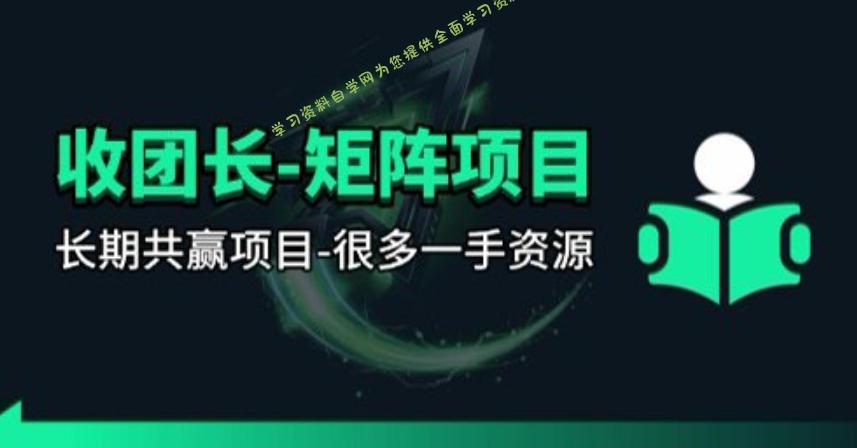 【团长合作】视频矩阵项目_招发手矩阵+剪辑师,共赢项目【揭秘】