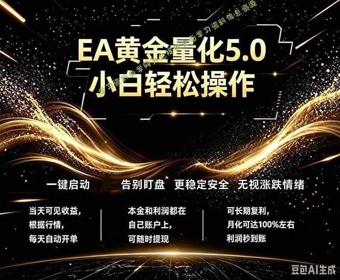 最新AI量化交易5.0，小白轻松操作，绿色稳定！日入1000+ - - 