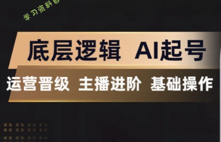 程哥·抖音王牌主播训练营 - - 
