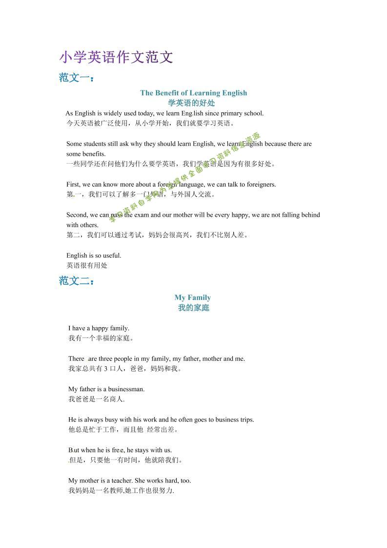 六年级下英语小升初作文范文四篇（3）-为您提供全面学习资料信息资源学习资料自学网