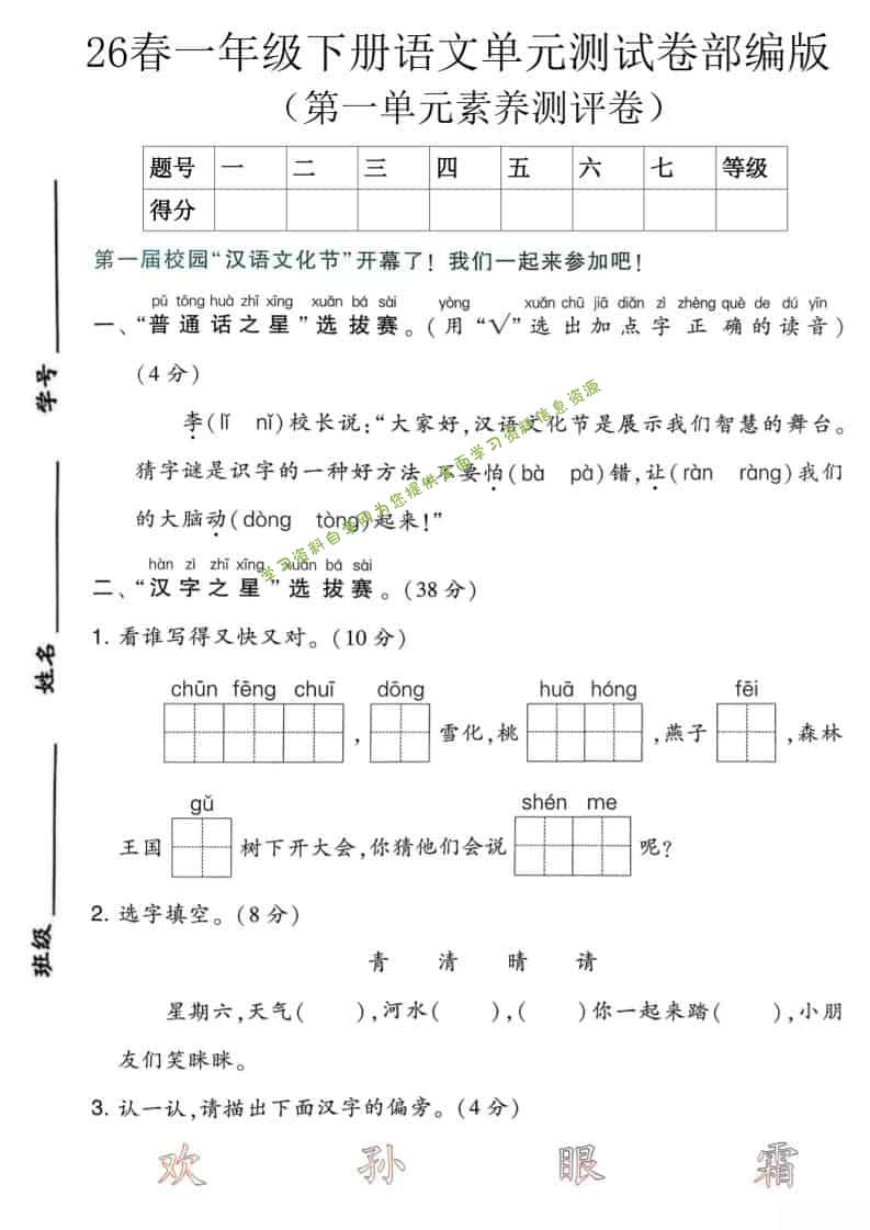 一年级下语文第一单元素养测评卷《部编版》 - 