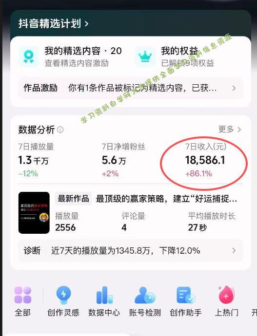 抖音31W博主的思维破局短视频制作教学,可进伙伴计划+精选独家,7天收益1.8W