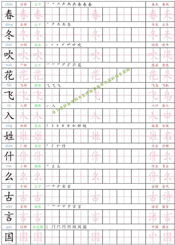 一年级下语文生字练字贴 - 