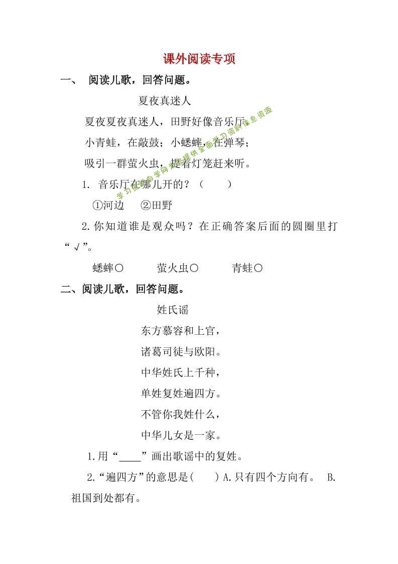 一年级下语文课外阅读专项训练 - 