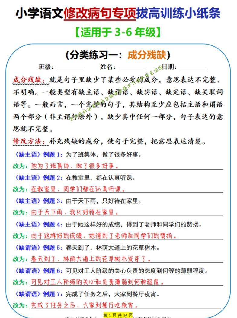 三年级下语文修改病句专项拔高训练小纸条 - - 