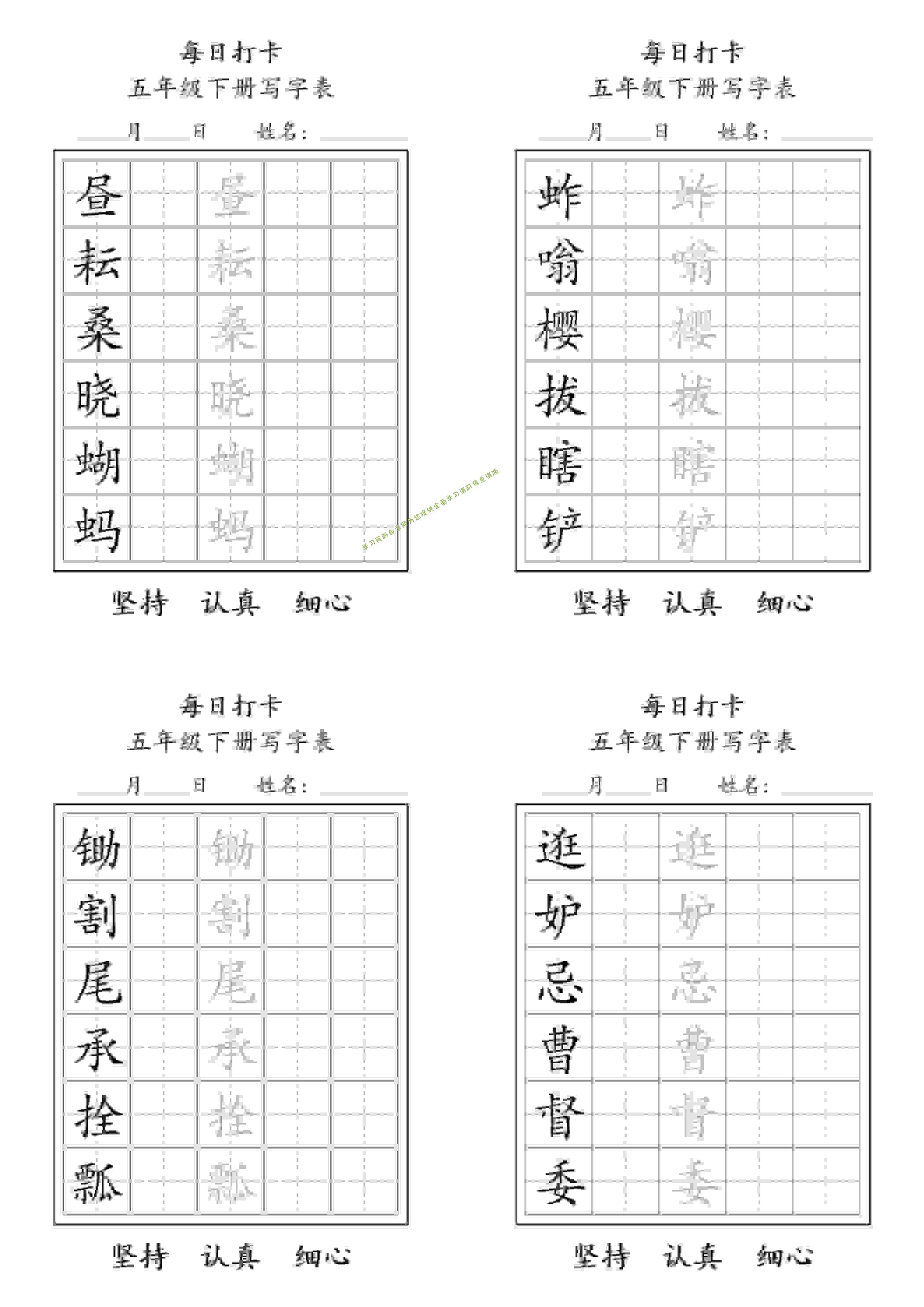 五年级下语文写字表每日打卡 - 