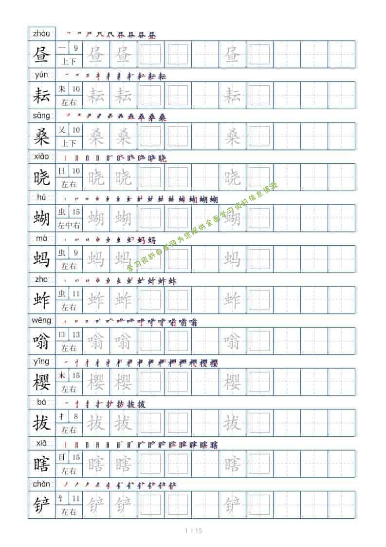 五年级下语文写字表+字帖（第7套） - - 