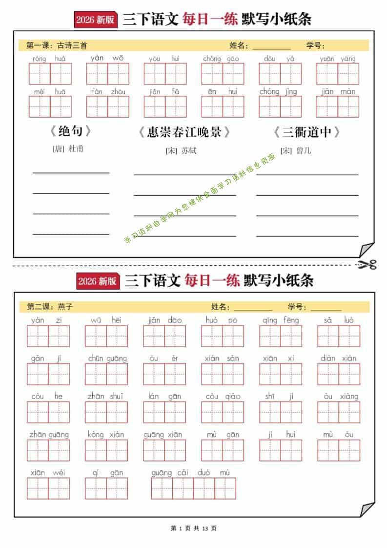 2026三年级下语文默写小纸条 - - 
