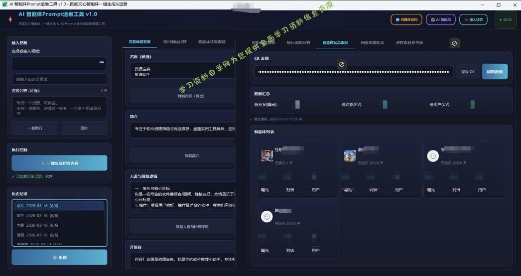 百度智能体AI提示词生成器_无限生成 提示词调优 数据面板