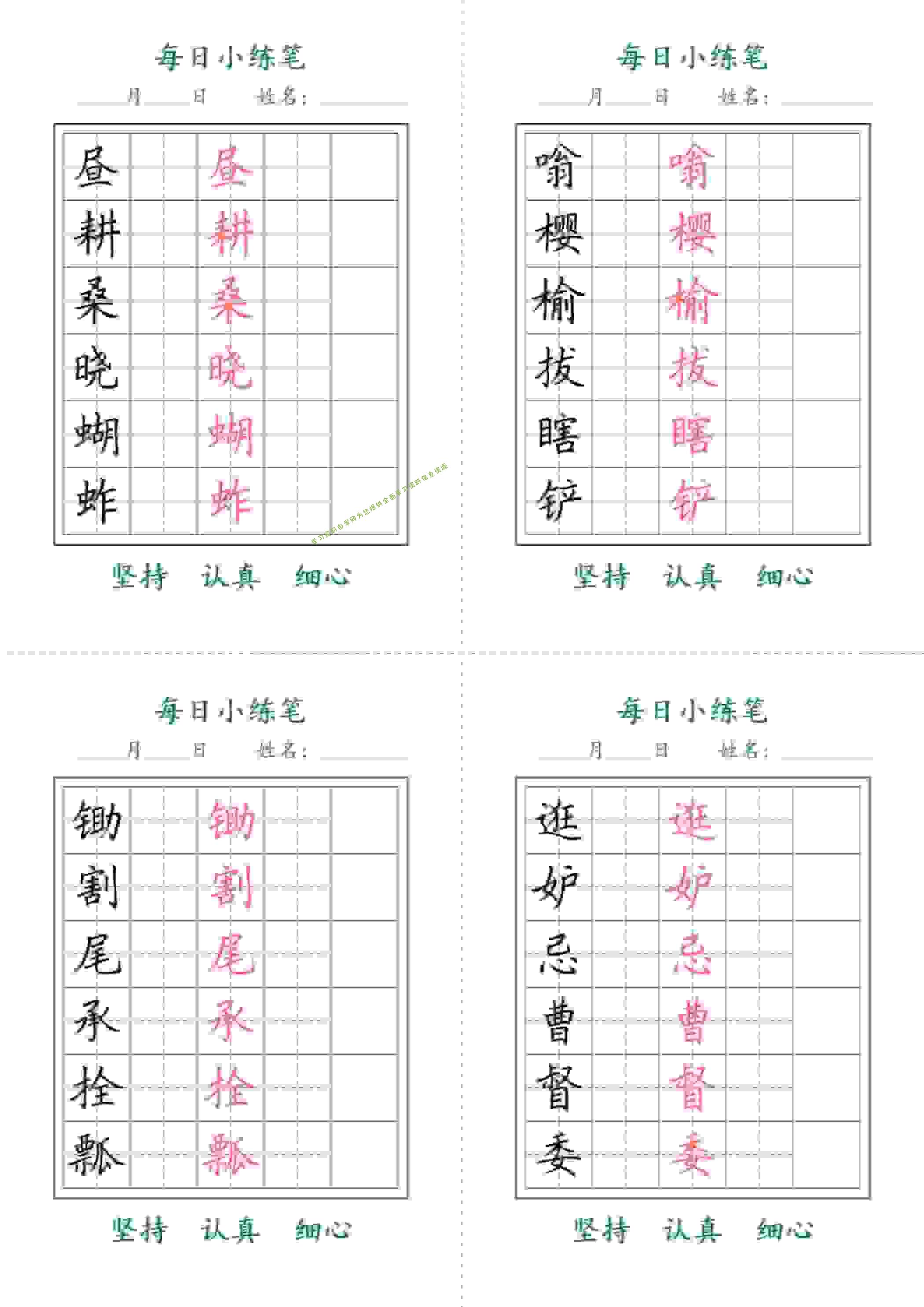 五年级下语文每日小练笔 - - 