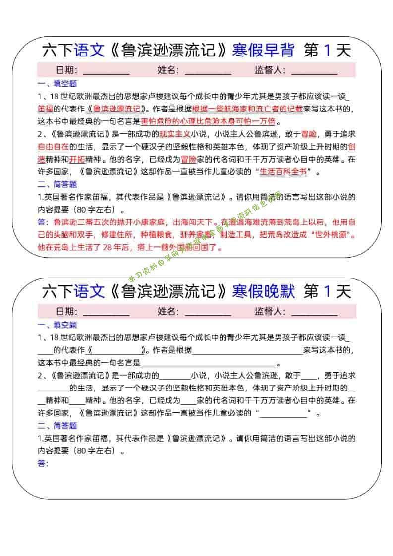 六年级下语文《鲁滨逊漂流记》寒假早背晚默（15天） - - 