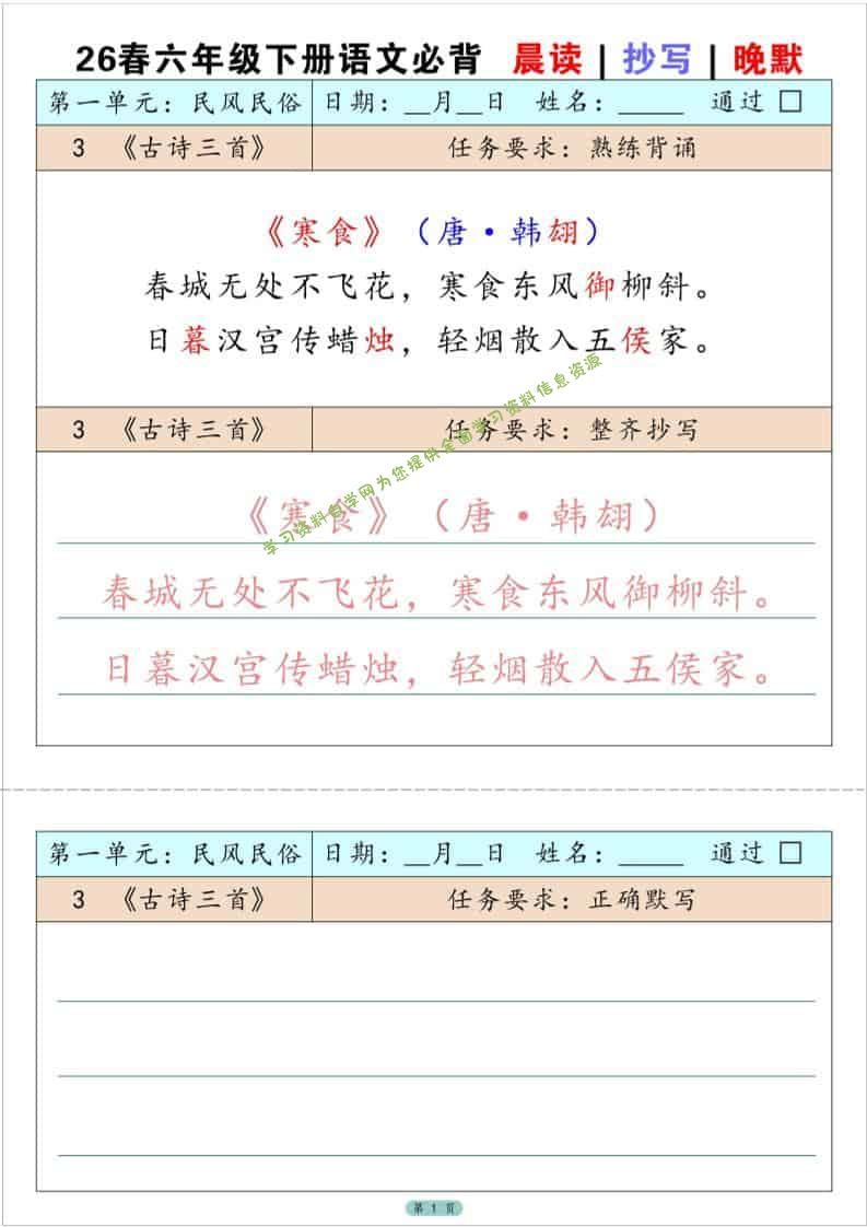 六年级下语文必背晨读抄写晚默 - - 