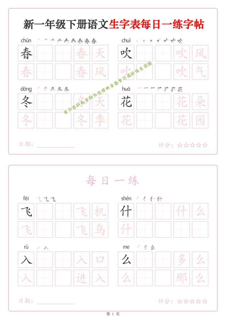 一年级下语文生字表每日一练字帖（25页） - 