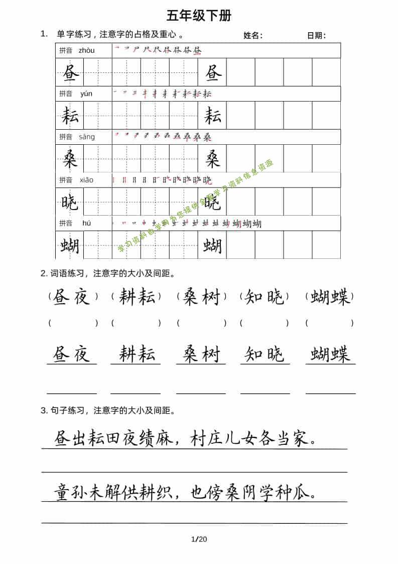 五年级下语文卷面书写练习 - - 