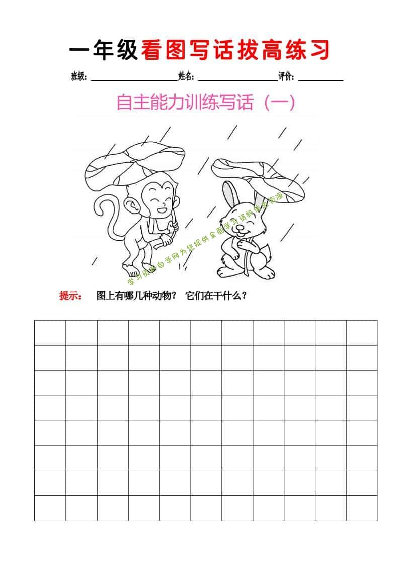 一年级下语文看图写话拔高练习8篇 - - 