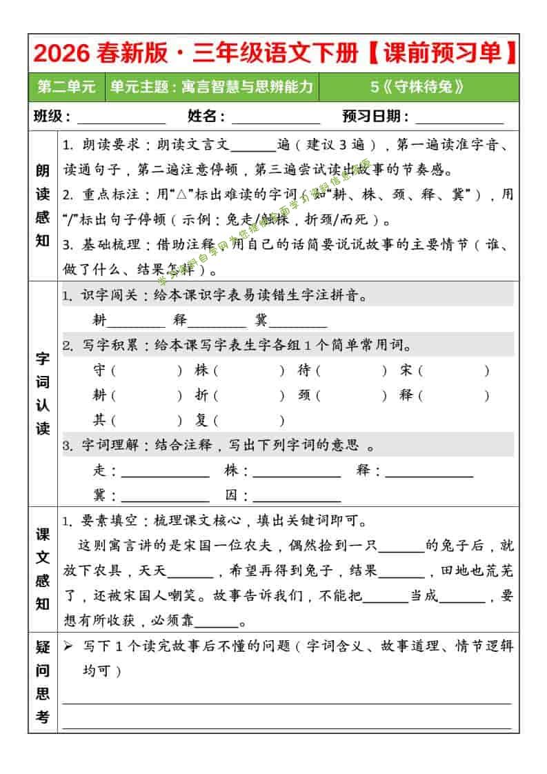 三年级下语文26春第二单元课前预习单 - - 