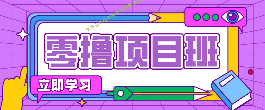 一个长期去深耕，坚持去做就有被动收入的项目，实测每天2小时轻松收益100+ - - 