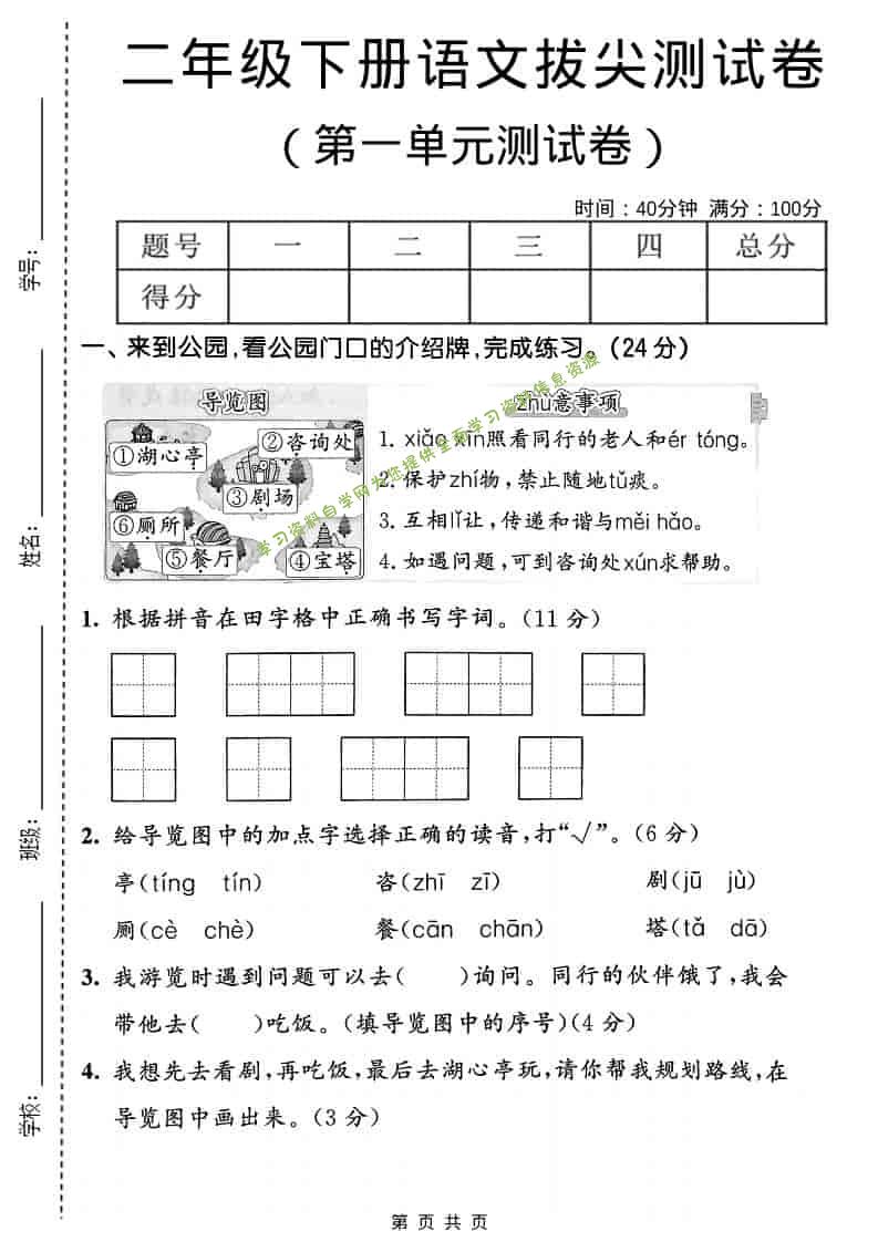 二年级下语文第一单元拔尖测试卷 - 