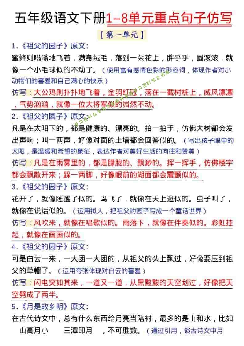 五年级下语文1-8单元金句仿写 - - 