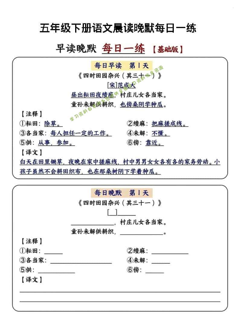 五年级下语文晨读晚默每日一练（基础版） - - 