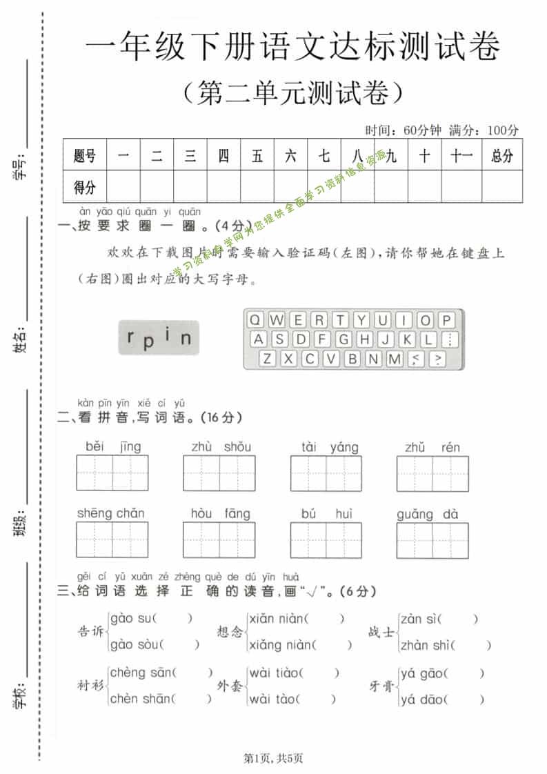 一年级下语文第二单元达标测试卷 - 