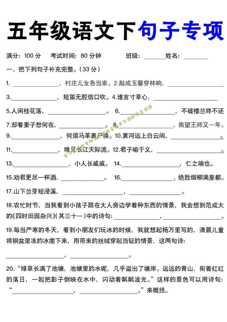 五年级下语文句子专项训练（含答案） - - 