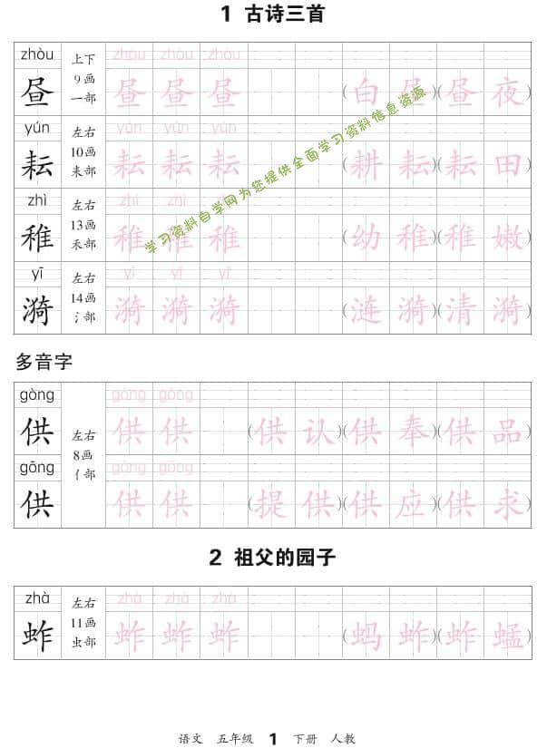 五年级下语文会认字描帖 - - 