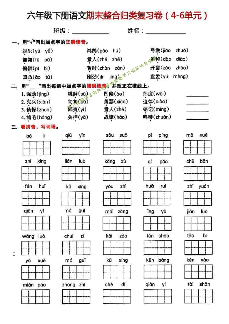 六年级下语文期末整合归类复习卷 - - 