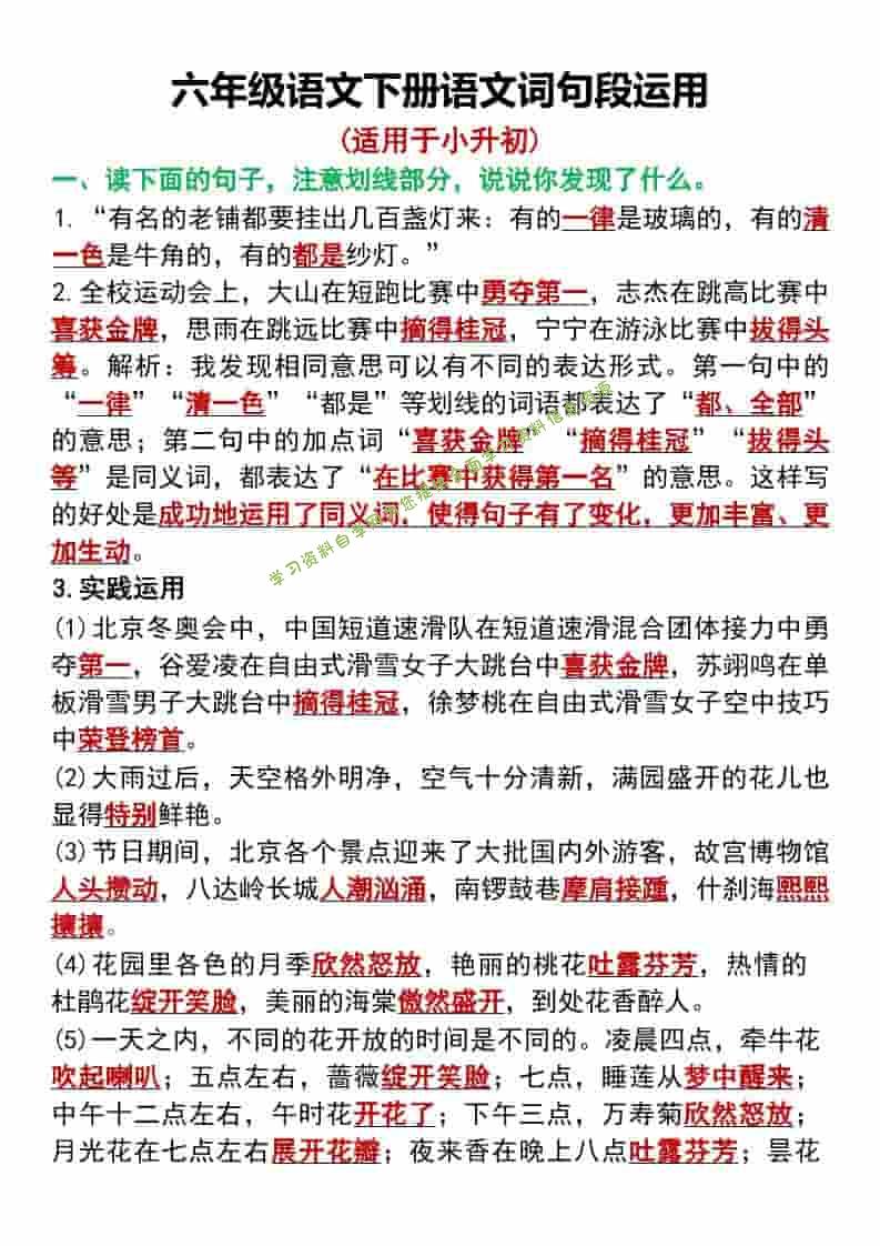六年级下语文词句段运用专项汇总 - 