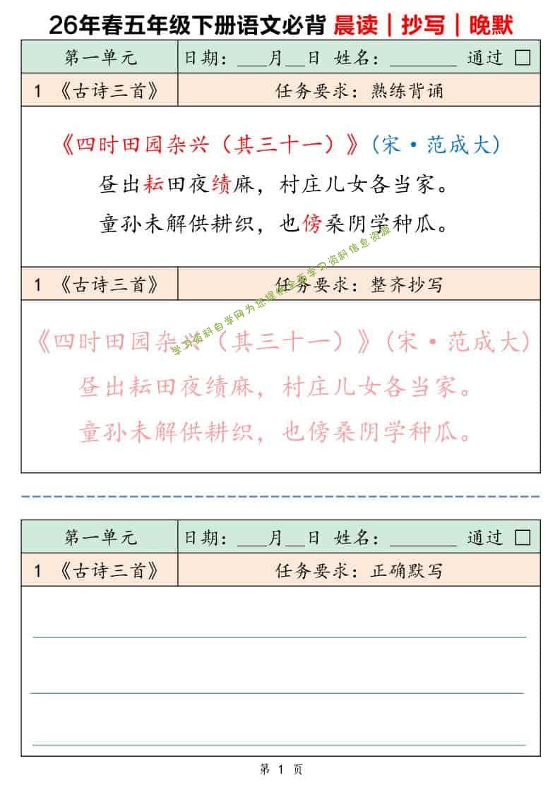 五年级下语文必背晨读抄写晚默 - - 